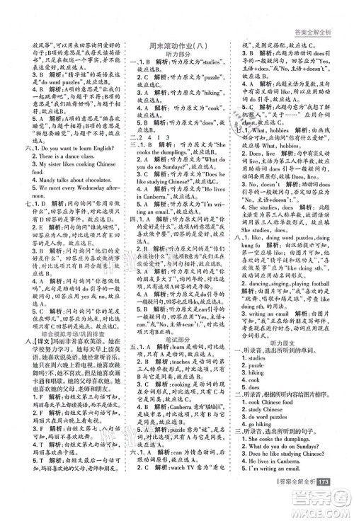 黑龙江教育出版社2021考点集训与满分备考六年级英语上册人教版答案