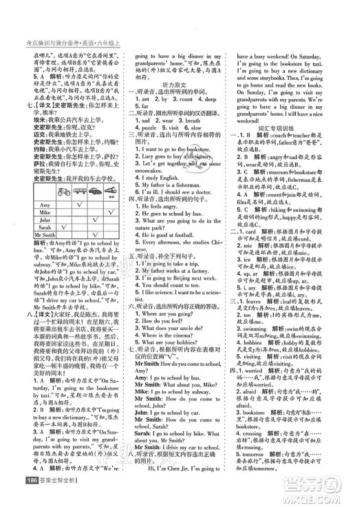 黑龙江教育出版社2021考点集训与满分备考六年级英语上册人教版答案