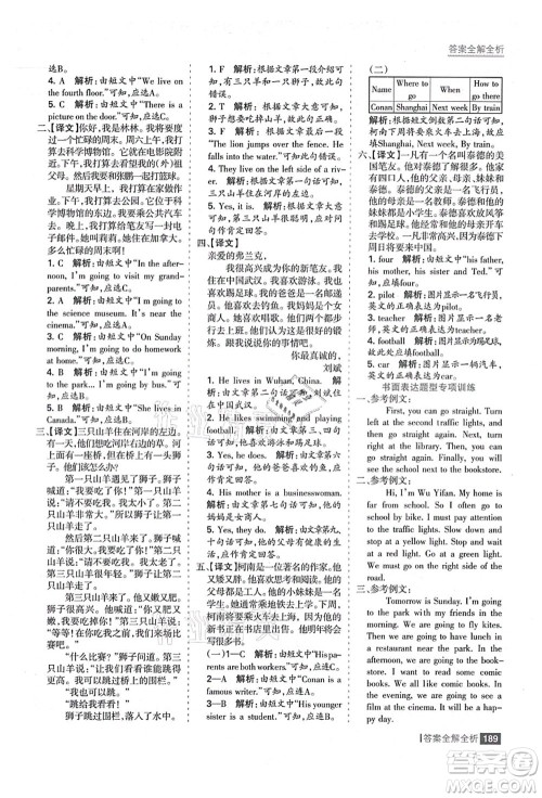 黑龙江教育出版社2021考点集训与满分备考六年级英语上册人教版答案