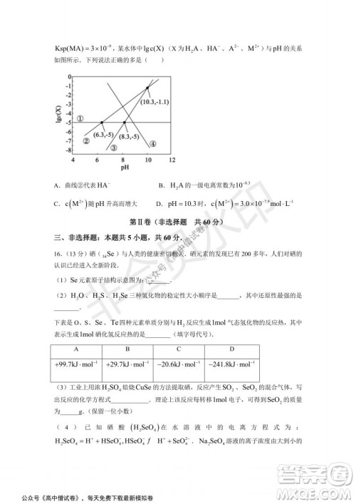 山东省德州市2021-2022学年高三上学期期中考试化学试题及答案