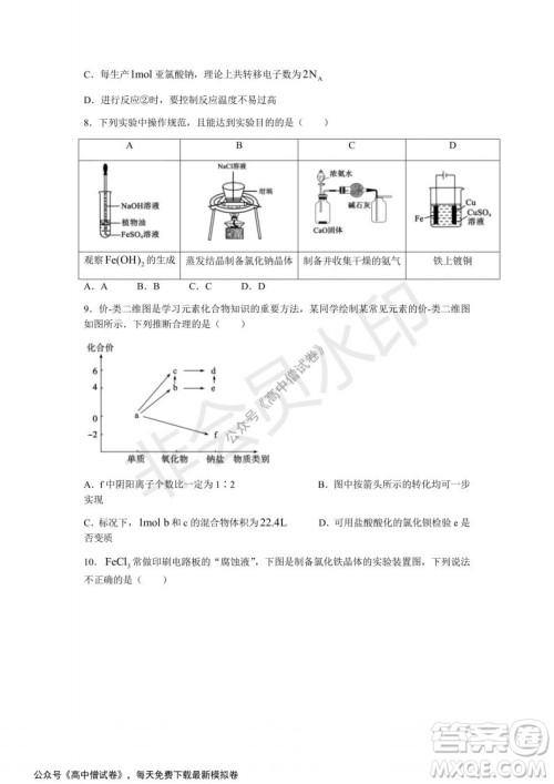 山东省德州市2021-2022学年高三上学期期中考试化学试题及答案 山东省德州市2021-2022学年高三上学期期中考试化学试题及答案