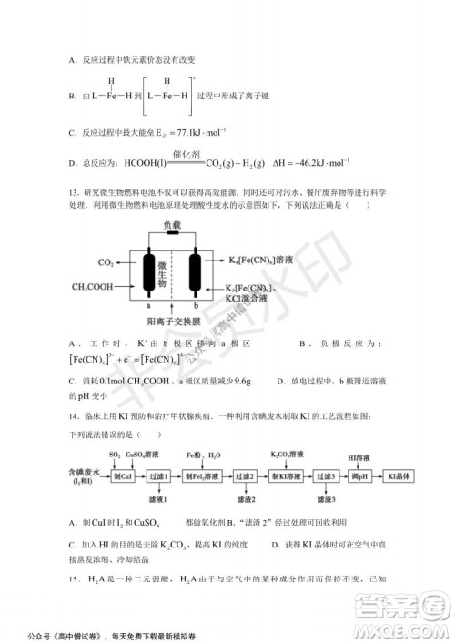 山东省德州市2021-2022学年高三上学期期中考试化学试题及答案 山东省德州市2021-2022学年高三上学期期中考试化学试题及答案