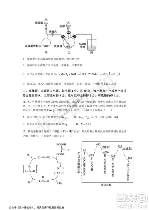 山东省德州市2021-2022学年高三上学期期中考试化学试题及答案