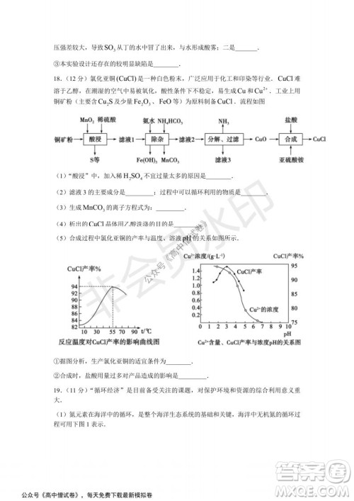 山东省德州市2021-2022学年高三上学期期中考试化学试题及答案