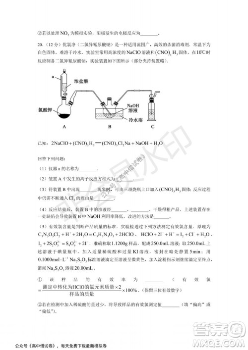 山东省德州市2021-2022学年高三上学期期中考试化学试题及答案 山东省德州市2021-2022学年高三上学期期中考试化学试题及答案