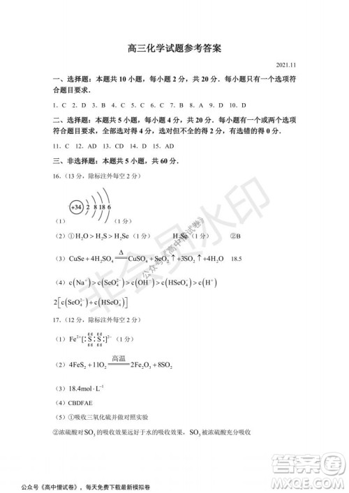 山东省德州市2021-2022学年高三上学期期中考试化学试题及答案