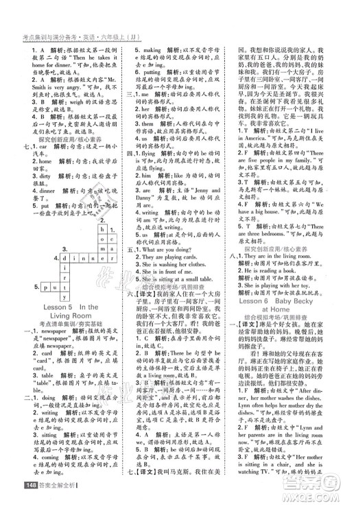 黑龙江教育出版社2021考点集训与满分备考六年级英语上册JJ冀教版答案