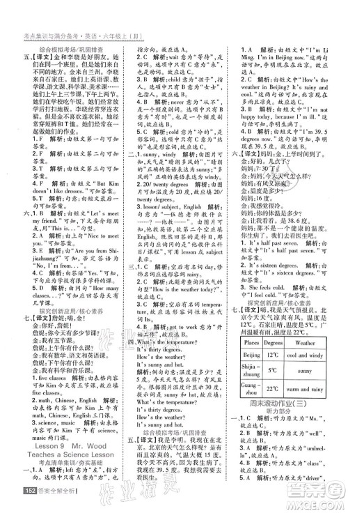 黑龙江教育出版社2021考点集训与满分备考六年级英语上册JJ冀教版答案