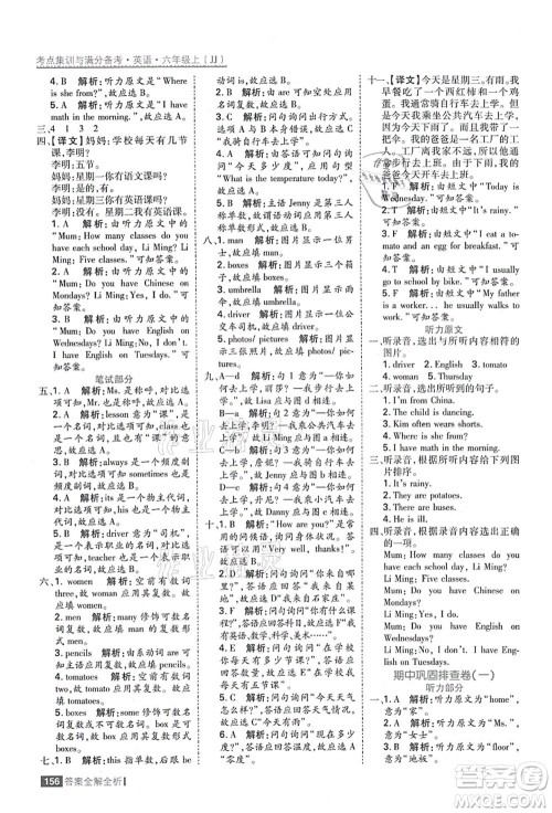 黑龙江教育出版社2021考点集训与满分备考六年级英语上册JJ冀教版答案