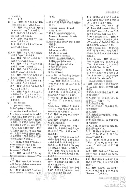 黑龙江教育出版社2021考点集训与满分备考六年级英语上册JJ冀教版答案