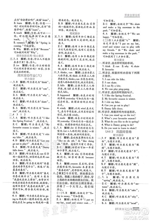 黑龙江教育出版社2021考点集训与满分备考六年级英语上册JJ冀教版答案