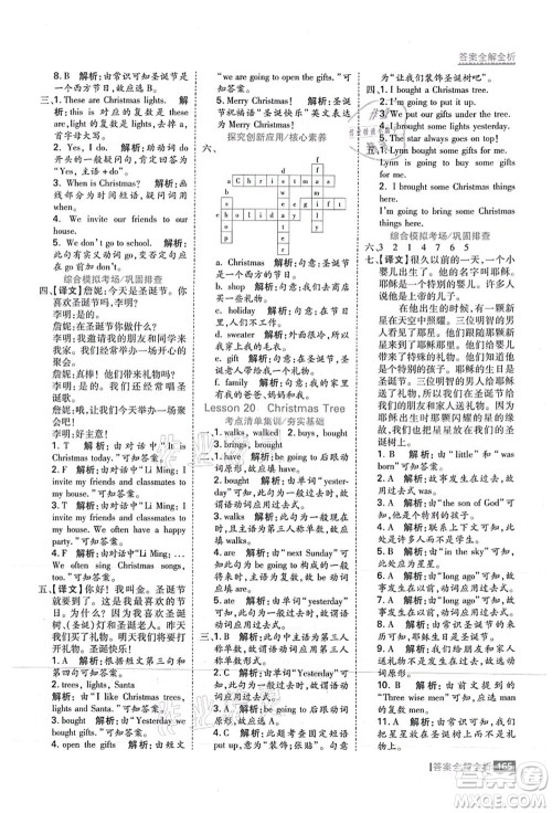 黑龙江教育出版社2021考点集训与满分备考六年级英语上册JJ冀教版答案