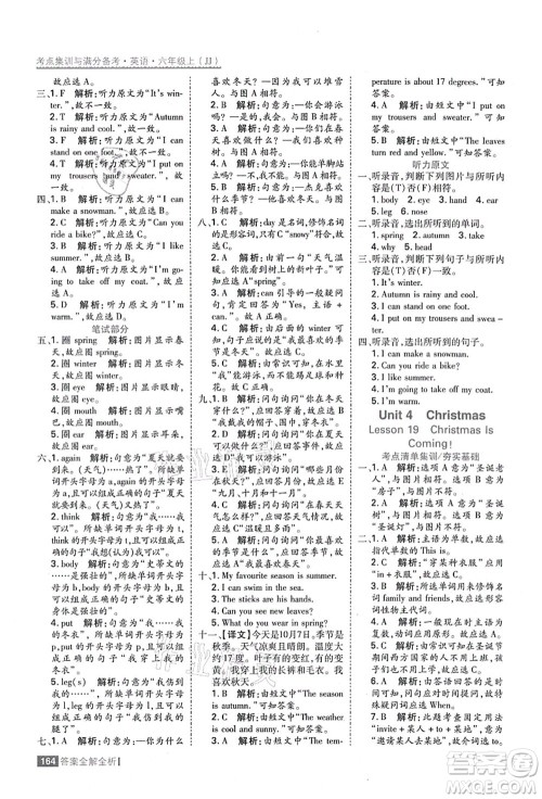 黑龙江教育出版社2021考点集训与满分备考六年级英语上册JJ冀教版答案