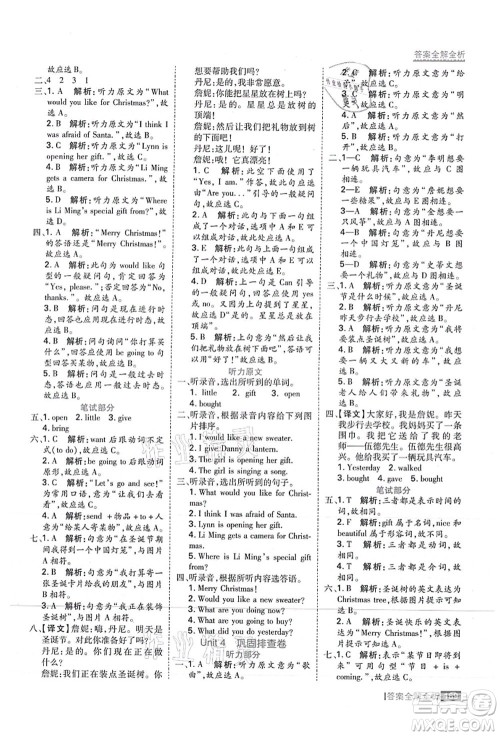 黑龙江教育出版社2021考点集训与满分备考六年级英语上册JJ冀教版答案
