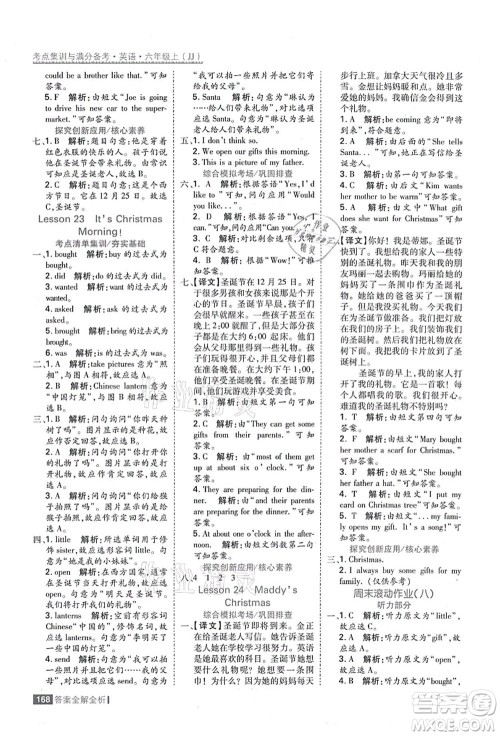 黑龙江教育出版社2021考点集训与满分备考六年级英语上册JJ冀教版答案