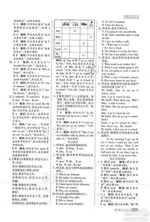 黑龙江教育出版社2021考点集训与满分备考六年级英语上册JJ冀教版答案