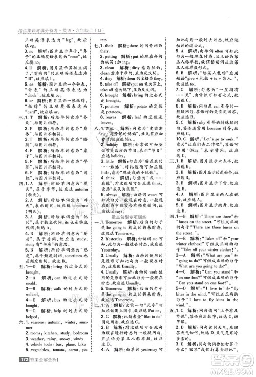 黑龙江教育出版社2021考点集训与满分备考六年级英语上册JJ冀教版答案