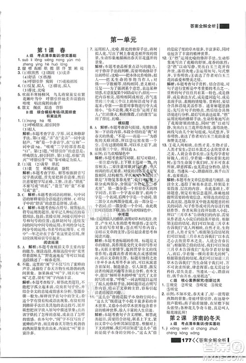 黑龙江教育出版社2021考点集训与满分备考七年级语文上册人教版答案