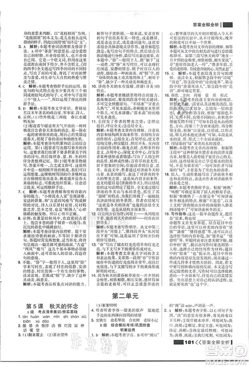 黑龙江教育出版社2021考点集训与满分备考七年级语文上册人教版答案 黑龙江教育出版社2021考点集训与满分备考七年级语文上册人教版答案