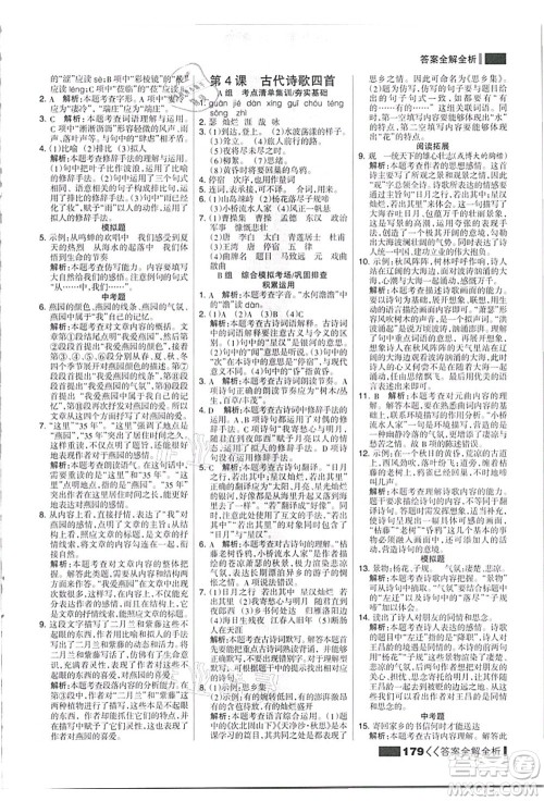 黑龙江教育出版社2021考点集训与满分备考七年级语文上册人教版答案