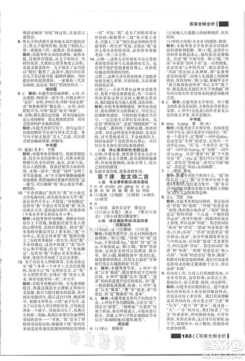 黑龙江教育出版社2021考点集训与满分备考七年级语文上册人教版答案