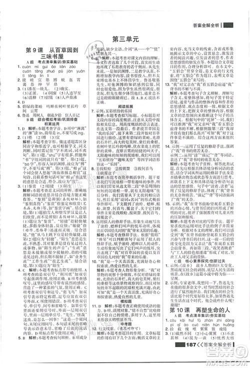 黑龙江教育出版社2021考点集训与满分备考七年级语文上册人教版答案 黑龙江教育出版社2021考点集训与满分备考七年级语文上册人教版答案
