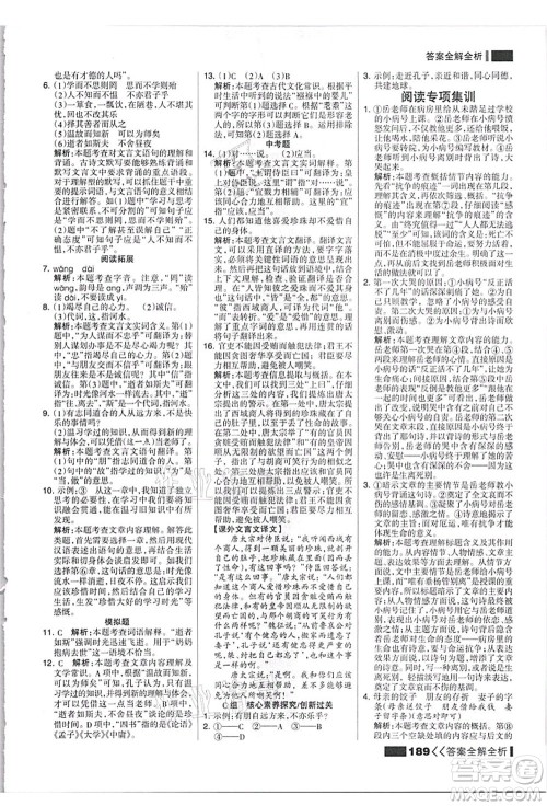 黑龙江教育出版社2021考点集训与满分备考七年级语文上册人教版答案