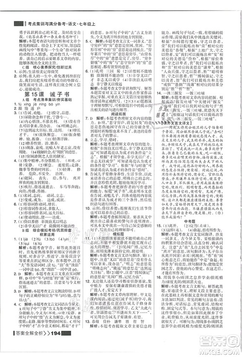 黑龙江教育出版社2021考点集训与满分备考七年级语文上册人教版答案