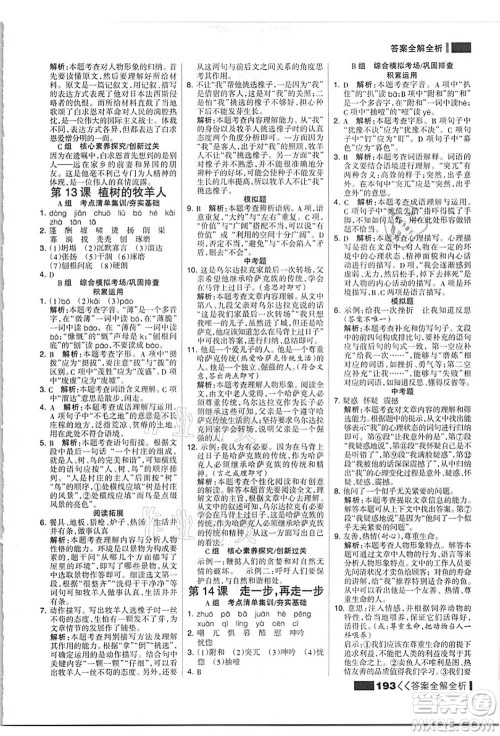 黑龙江教育出版社2021考点集训与满分备考七年级语文上册人教版答案