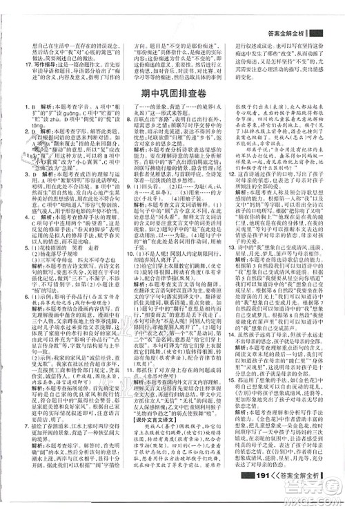 黑龙江教育出版社2021考点集训与满分备考七年级语文上册人教版答案 黑龙江教育出版社2021考点集训与满分备考七年级语文上册人教版答案