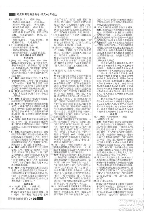 黑龙江教育出版社2021考点集训与满分备考七年级语文上册人教版答案
