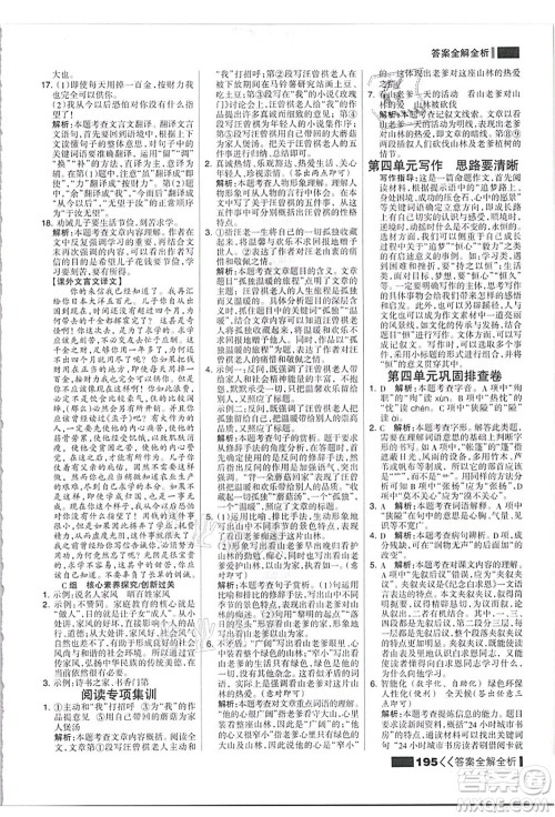 黑龙江教育出版社2021考点集训与满分备考七年级语文上册人教版答案