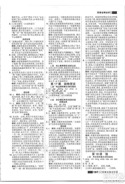 黑龙江教育出版社2021考点集训与满分备考七年级语文上册人教版答案