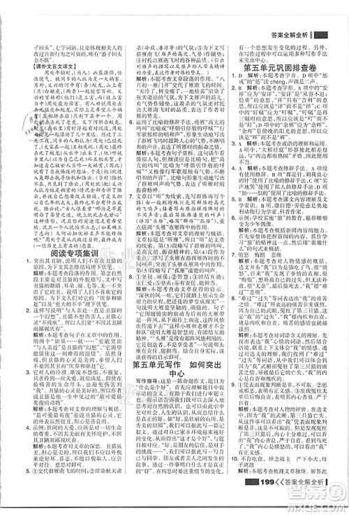 黑龙江教育出版社2021考点集训与满分备考七年级语文上册人教版答案