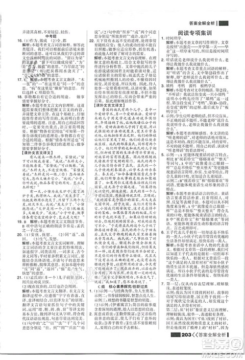 黑龙江教育出版社2021考点集训与满分备考七年级语文上册人教版答案 黑龙江教育出版社2021考点集训与满分备考七年级语文上册人教版答案