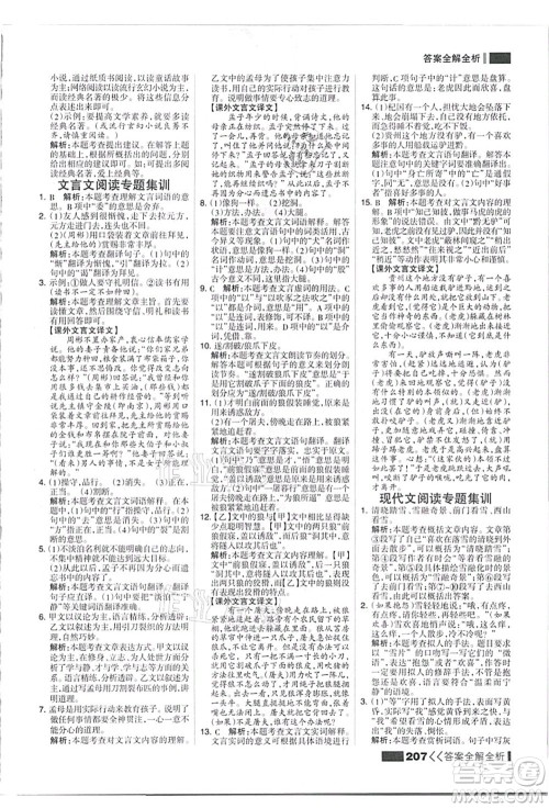 黑龙江教育出版社2021考点集训与满分备考七年级语文上册人教版答案 黑龙江教育出版社2021考点集训与满分备考七年级语文上册人教版答案