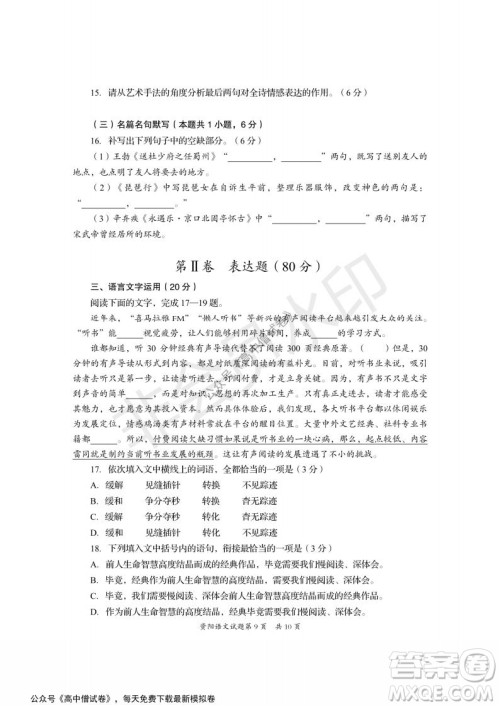 资阳市高中2019级第一次诊断性考试语文试题及答案