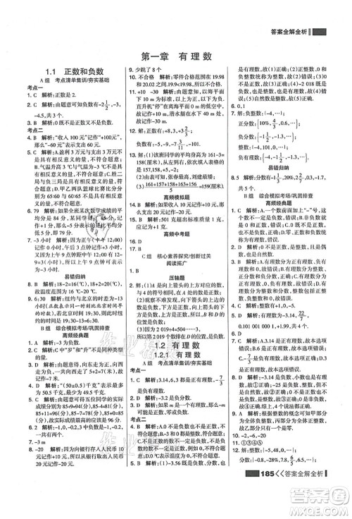 黑龙江教育出版社2021考点集训与满分备考七年级数学上册人教版答案