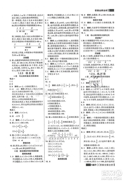 黑龙江教育出版社2021考点集训与满分备考七年级数学上册人教版答案