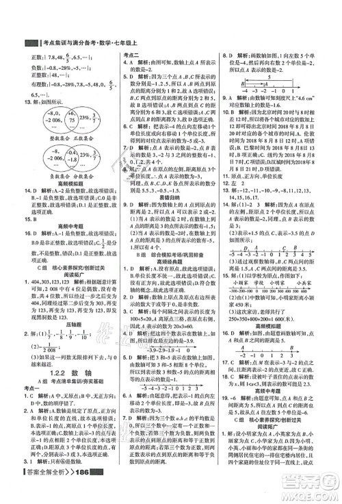 黑龙江教育出版社2021考点集训与满分备考七年级数学上册人教版答案