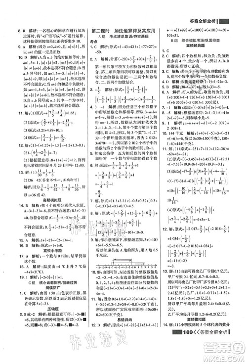 黑龙江教育出版社2021考点集训与满分备考七年级数学上册人教版答案