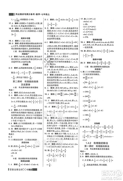 黑龙江教育出版社2021考点集训与满分备考七年级数学上册人教版答案