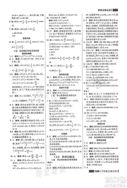 黑龙江教育出版社2021考点集训与满分备考七年级数学上册人教版答案