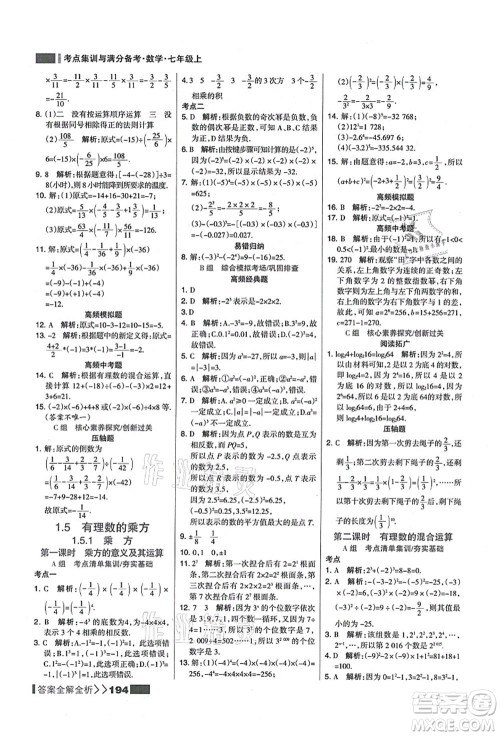 黑龙江教育出版社2021考点集训与满分备考七年级数学上册人教版答案