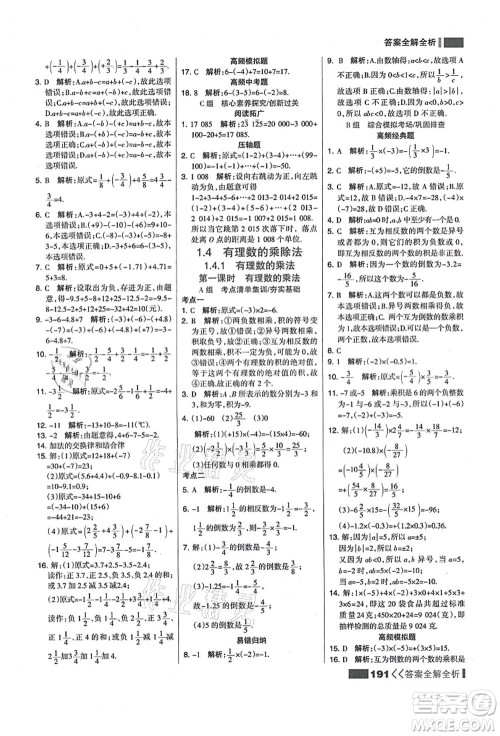 黑龙江教育出版社2021考点集训与满分备考七年级数学上册人教版答案