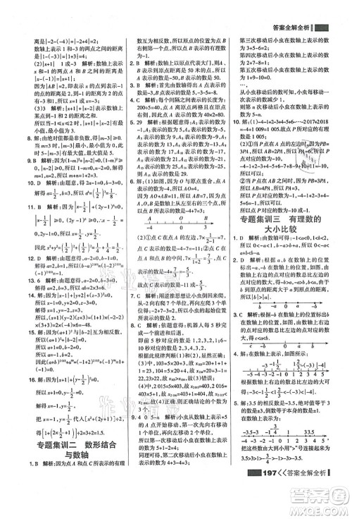 黑龙江教育出版社2021考点集训与满分备考七年级数学上册人教版答案