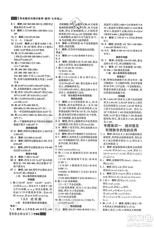 黑龙江教育出版社2021考点集训与满分备考七年级数学上册人教版答案