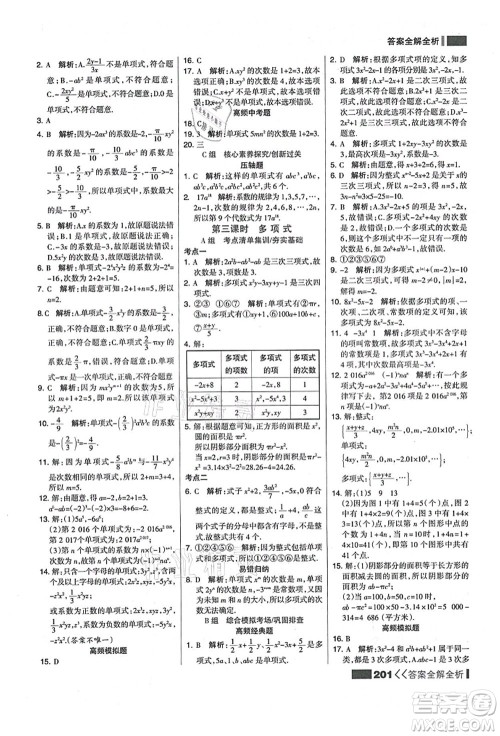 黑龙江教育出版社2021考点集训与满分备考七年级数学上册人教版答案