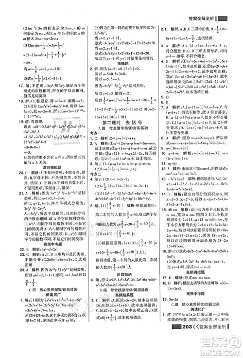 黑龙江教育出版社2021考点集训与满分备考七年级数学上册人教版答案