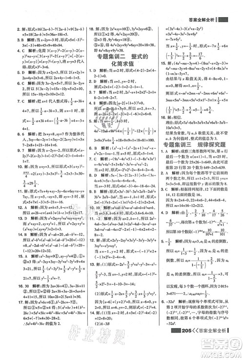 黑龙江教育出版社2021考点集训与满分备考七年级数学上册人教版答案